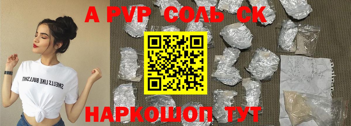 Alpha-PVP СК КРИС Шадринск
