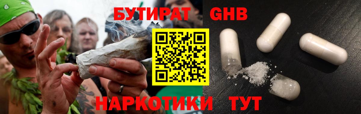 Бутират жидкий экстази Шадринск