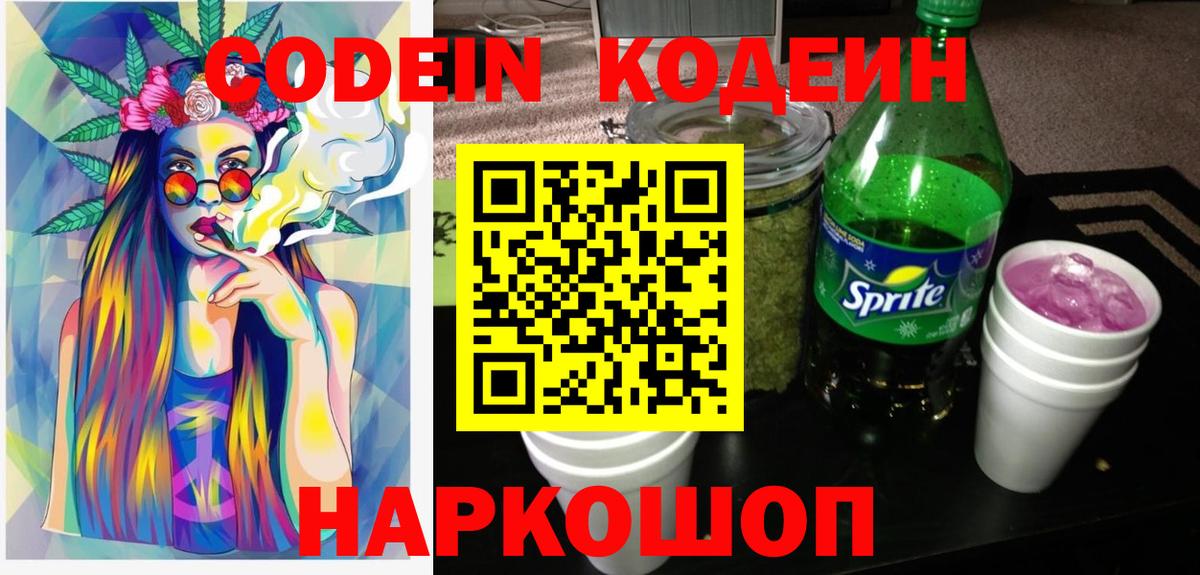 Шадринск  Кодеиновый сироп Lean напиток Lean (лин)  Вход с VPN 