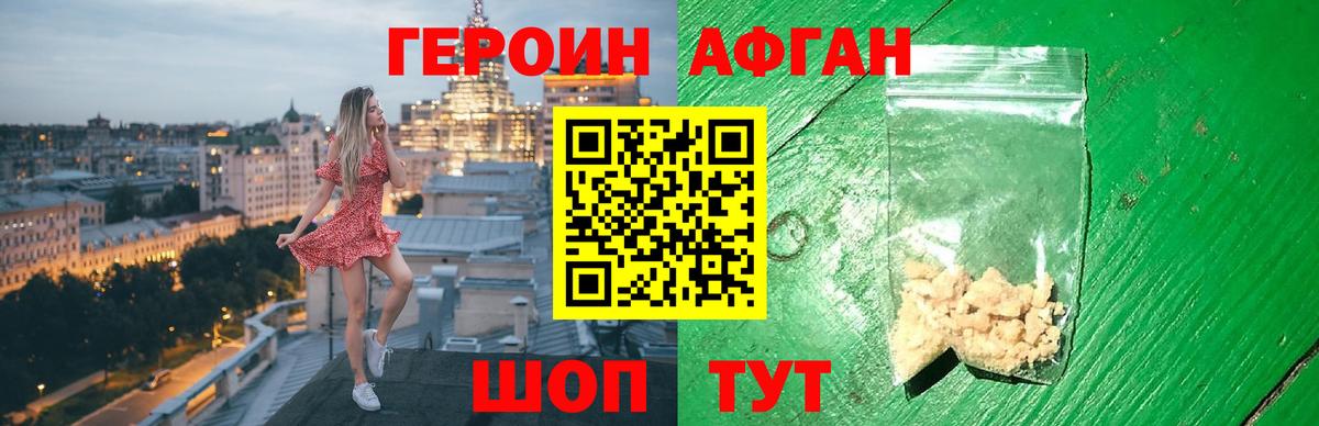 ГЕРОИН хмурый Шадринск