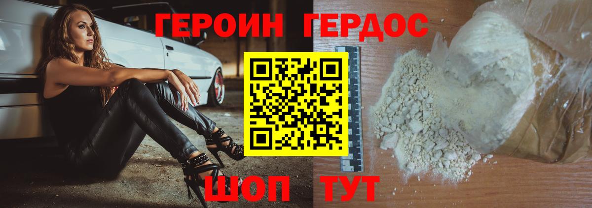 Героин  Героин Heroin  Вход с VPN  Шадринск 