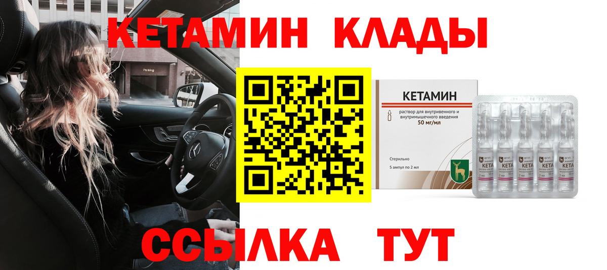 КЕТАМИН VHQ Шадринск