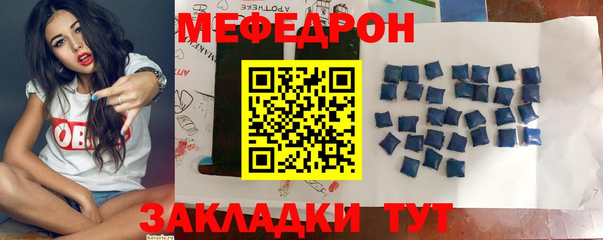 Меф  Мефедрон mephedrone  Меф  дарнет шоп  Шадринск  Вход с VPN 