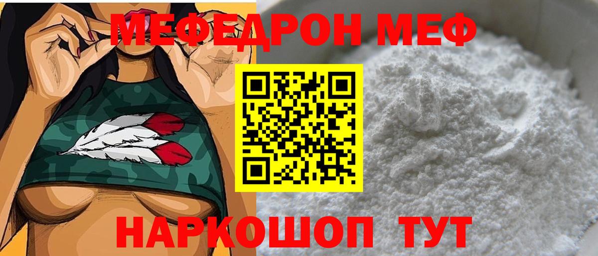 Меф мяу мяу мука Шадринск