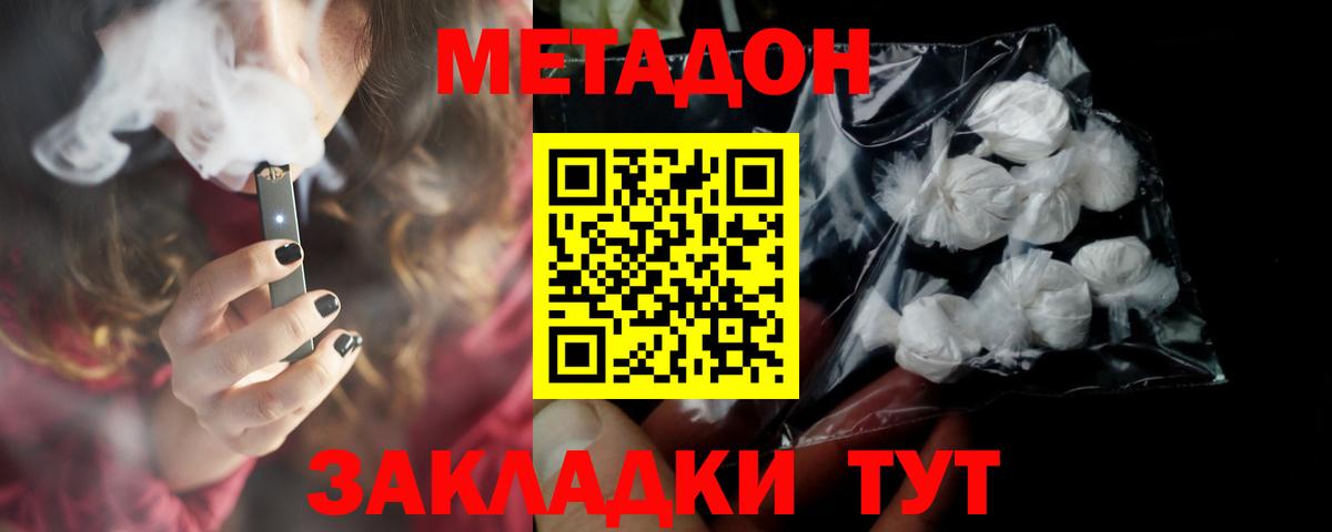 Шадринск  МЕТАДОН кристалл  МЕТАДОН methadone  мориарти состав  Вход с VPN 