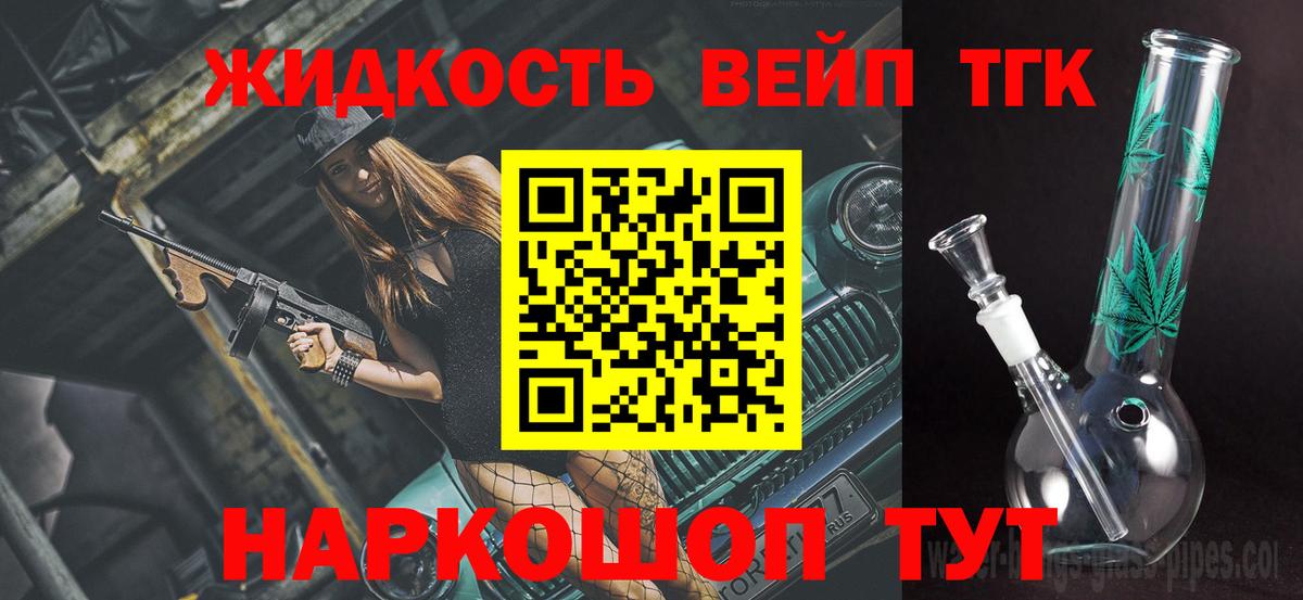 ТГК жижа  Вход с VPN  Шадринск 